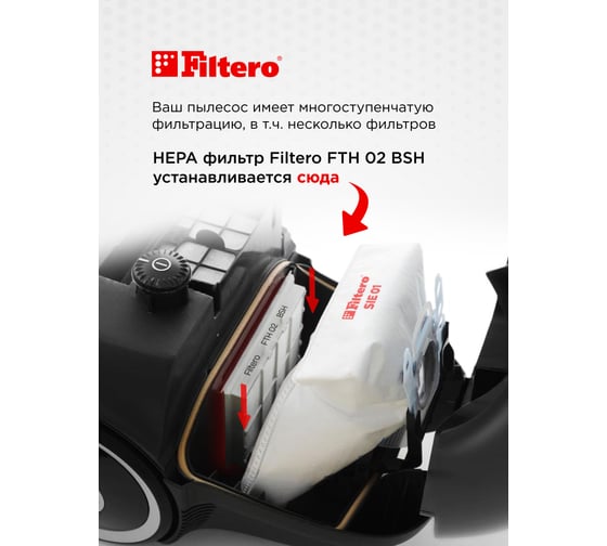 Фильтр НЕРА FILTERO FTH 02 для Bosch, Siemens 05291