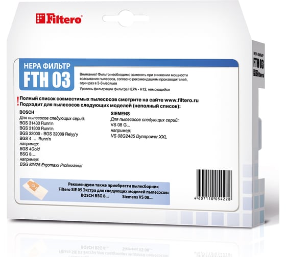 Фильтр НЕРА FILTERO FTH 03 для Bosch, Siemens 05422