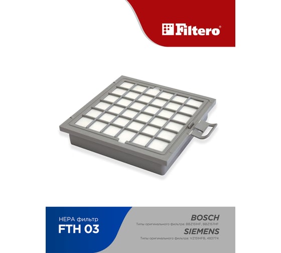 Фильтр НЕРА FILTERO FTH 03 для Bosch, Siemens 05422