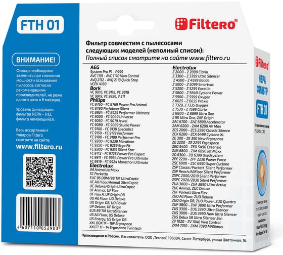 Фильтр НЕРА FILTERO FTH 01 для Electrolux, Philips 05290