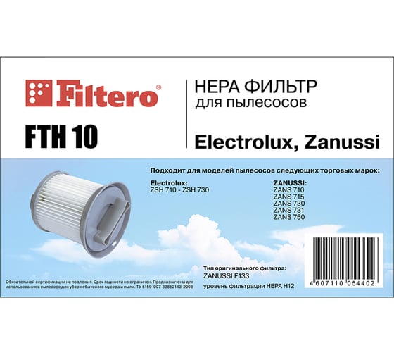 Фильтр НЕРА FILTERO FTH 12 для Electrolux, Zanussi 05440