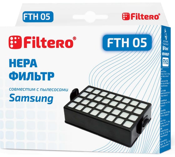 Фильтр НЕРА FILTERO FTH 05 для Samsung 05293