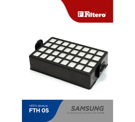 Фильтр НЕРА FILTERO FTH 05 для Samsung 05293
