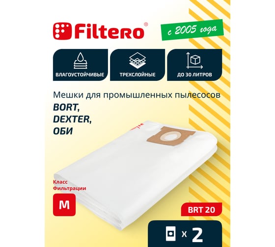 Мешки для пылесоса Bort, Energen, ОБИ, Shop Vac трехслойные синтетические Filtero BRT 20 Pro 30л 2шт 05595
