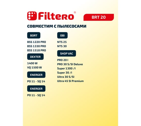 Мешки для пылесоса Bort, Energen, ОБИ, Shop Vac трехслойные синтетические Filtero BRT 20 Pro 30л 2шт 05595