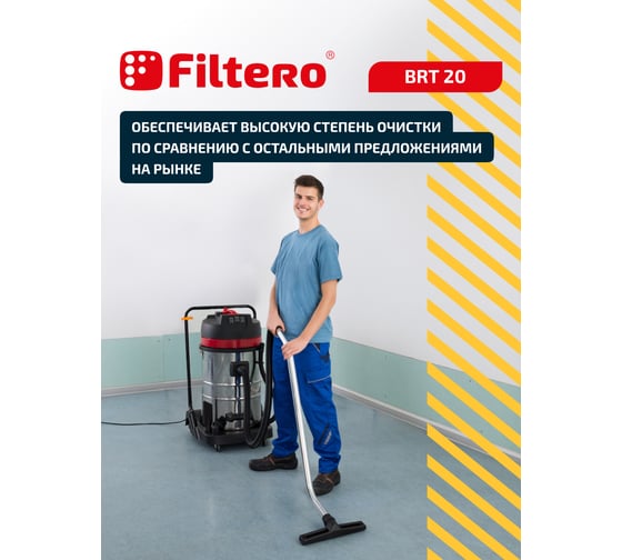 Мешки для пылесоса Bort, Energen, ОБИ, Shop Vac трехслойные синтетические Filtero BRT 20 Pro 30л 2шт 05595