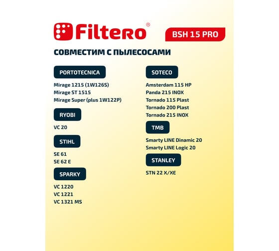 Мешки для пылесоса Bosch, Dewalt, Festool, Flex, Hilti, Nilfisk, Ryobi, Sparky, Stihl, Tmb, Корвет  трехслойные синтетические Filtero BSH 15 Pro 20л 2шт 05596