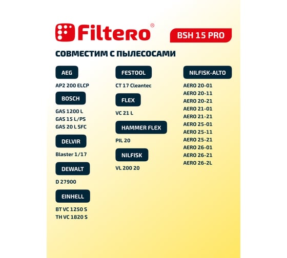 Мешки для пылесоса Bosch, Dewalt, Festool, Flex, Hilti, Nilfisk, Ryobi, Sparky, Stihl, Tmb, Корвет трехслойные синтетические Filtero BSH 15 Pro 20л 5шт 05623