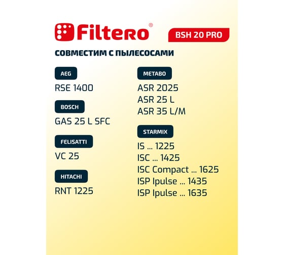 Мешки для пылесоса Bosch, Aeg, Felisatti, Hitachi, Metabo, Starmix  трехслойные синтетические Filtero BSH 20 Pro 35л 2шт 05597