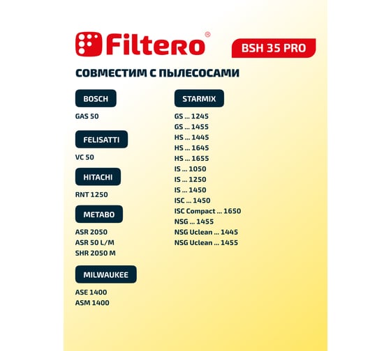Мешки для пылесоса Bosch, Felisatti, Hitachi, Metabo, Milwaukee, Starmix, Интерскол трехслойные синтетические Filtero BSH 35 Pro 50л 2шт 05598