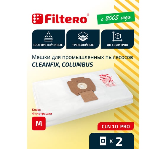 Мешки для пылесоса Cleanfix, Columbus, Delvir, Hako, Taski  трехслойные синтетические Filtero CLN 10 Pro 10л 2шт