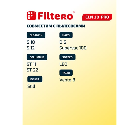 Мешки для пылесоса Cleanfix, Columbus, Delvir, Hako, Taski  трехслойные синтетические Filtero CLN 10 Pro 10л 2шт
