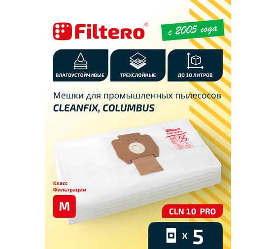 Мешки для пылесоса Cleanfix, Columbus, Delvir, Hako, Taski трехслойные синтетические Filtero CLN 10 Pro 10л 5шт