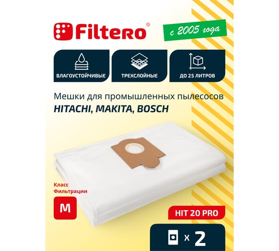 Мешки для пылесоса Hitachi, Bosch трехслойные синтетические Filtero HIT 20 Pro 25л 2шт 05599