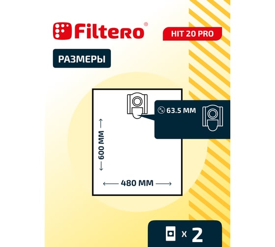 Мешки для пылесоса Hitachi, Bosch трехслойные синтетические Filtero HIT 20 Pro 25л 2шт 05599