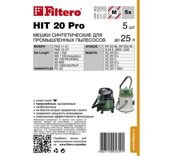 Мешки для пылесоса Hitachi, Bosch трехслойные синтетические Filtero HIT 20 Pro 25л 5шт 05629