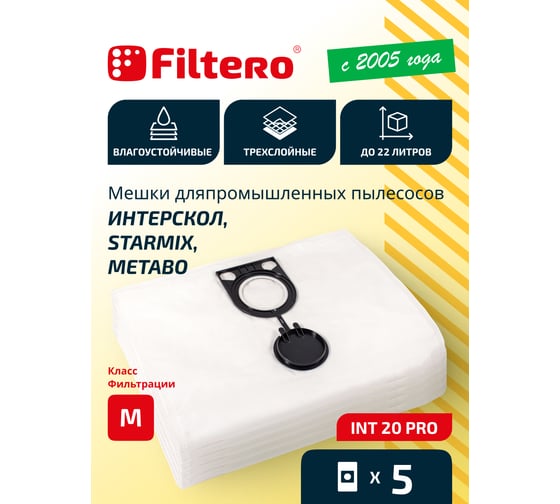 Мешки для пылесоса Интерскол, Felisatti, Kress, Metabo, Starmix трехслойные синтетические Filtero INT 20 Pro 20л 5шт 05631