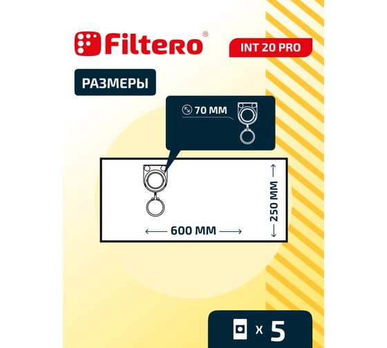 Мешки для пылесоса Интерскол, Felisatti, Kress, Metabo, Starmix трехслойные синтетические Filtero INT 20 Pro 20л 5шт 05631