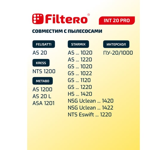Мешки для пылесоса Интерскол, Felisatti, Kress, Metabo, Starmix трехслойные синтетические Filtero INT 20 Pro 20л 5шт 05631