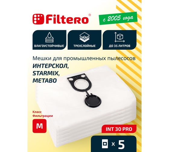 Мешки для пылесоса Интерскол, Kress, Metabo, Starmix трехслойные синтетические Filtero INT 30 Pro 30л 5шт 05633