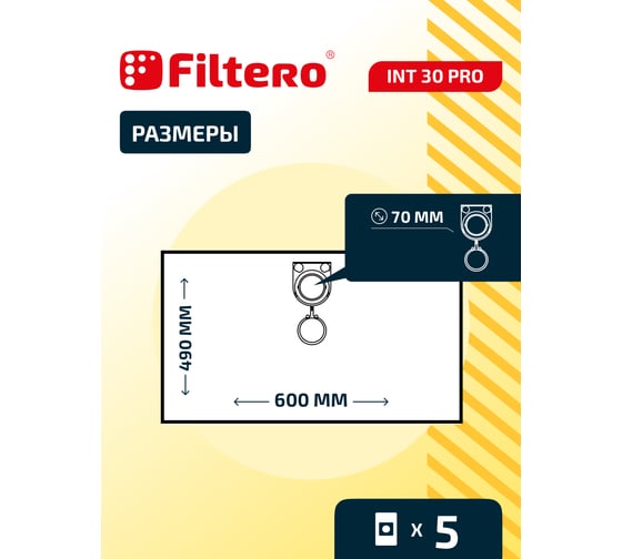 Мешки для пылесоса Интерскол, Kress, Metabo, Starmix трехслойные синтетические Filtero INT 30 Pro 30л 5шт 05633