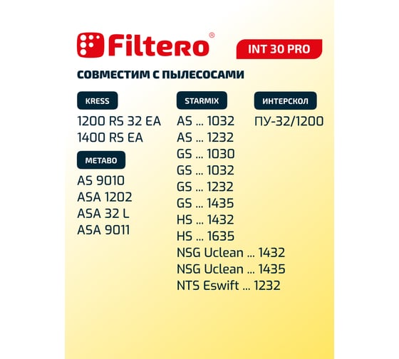 Мешки для пылесоса Интерскол, Kress, Metabo, Starmix трехслойные синтетические Filtero INT 30 Pro 30л 5шт 05633