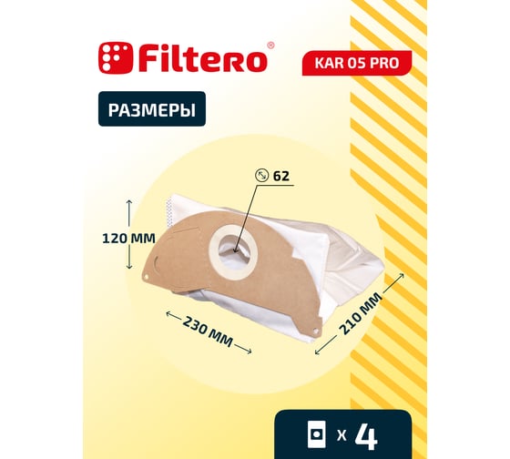 Мешки для пылесоса Karcher трехслойные синтетическиеFiltero KAR 05 Pro 5л 4шт 05602
