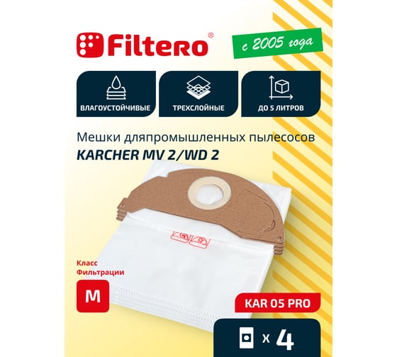 Мешки для пылесоса Karcher трехслойные синтетическиеFiltero KAR 05 Pro 5л 4шт 05602