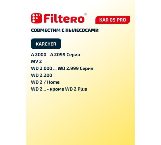 Мешки для пылесоса Karcher трехслойные синтетическиеFiltero KAR 05 Pro 5л 4шт 05602