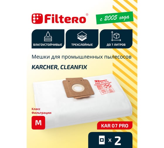 Мешки для пылесоса Karcher, Columbus, Comac, Fiorentini, Nilfisk, Sprintus, Viper трехслойные синтетические Filtero KAR 07 Pro 7л 2шт 05673