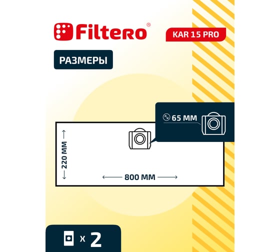 Мешки для пылесоса Karcher, Aeg, Ghibli, Thomas трехслойные синтетические Filtero KAR 15 Pro 20л 2шт 05604