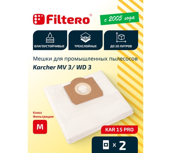 Мешки для пылесоса Karcher, Aeg, Ghibli, Thomas трехслойные синтетические Filtero KAR 15 Pro 20л 2шт 05604