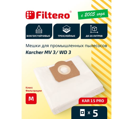 Мешки для пылесоса Karcher, Aeg, Ghibli, Thomas трехслойные синтетические Filtero KAR 15 Pro 20л 5шт 05637