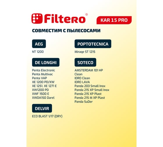 Мешки для пылесоса Karcher, Aeg, Ghibli, Thomas трехслойные синтетические Filtero KAR 15 Pro 20л 5шт 05637