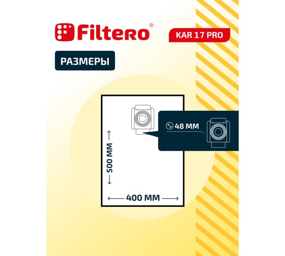 Мешки для пылесоса Karcher, Cleanfix, Columbus, Taski трехслойные синтетические Filtero KAR 17 Pro 20л 2шт 05676