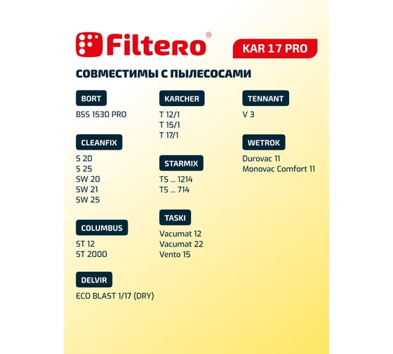 Мешки для пылесоса Karcher, Cleanfix, Columbus, Taski трехслойные синтетические Filtero KAR 17 Pro 20л 2шт 05676