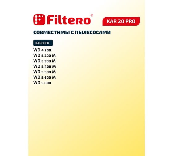 Мешки для пылесоса Karcher трехслойные синтетические Filtero KAR 20 Pro 30л 5шт 05639