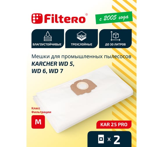 Мешки для пылесоса Karcher трехслойные синтетические Filtero KAR 25 Pro 30л 2шт 05606