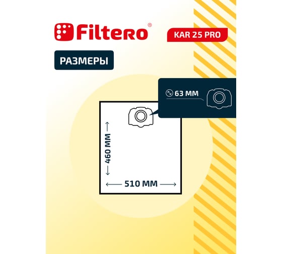 Мешки для пылесоса Karcher трехслойные синтетические Filtero KAR 25 Pro 30л 5шт аналог 2.863-006.0 05641