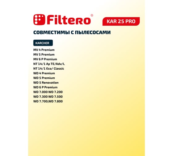 Мешки для пылесоса Karcher трехслойные синтетические Filtero KAR 25 Pro 30л 5шт аналог 2.863-006.0 05641