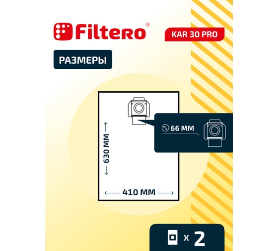 Мешки для пылесоса Karcher, Aeg, Dewalt, Flex, Hilti, Milwaukee, Nilfisk, Protool, Ryobi, Sparky, Stihl, Thomas, Tmb, Корвет трехслойные синтетические Filtero KAR 30 Pro 35л 2шт 05607