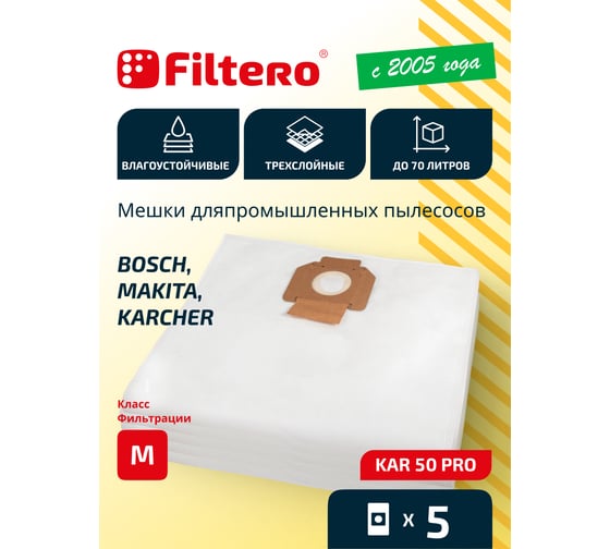Мешки для пылесоса Karcher, Bosch, Dewalt, Festool, Flex, Hilti, Milwaukee, Nilfisk, Sparky, Thomas, Tmb, Корвет трехслойные синтетические Filtero KAR 50 Pro 70л 5шт 05645