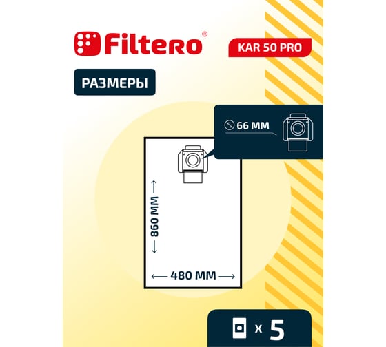 Мешки для пылесоса Karcher, Bosch, Dewalt, Festool, Flex, Hilti, Milwaukee, Nilfisk, Sparky, Thomas, Tmb, Корвет трехслойные синтетические Filtero KAR 50 Pro 70л 5шт 05645