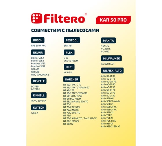 Мешки для пылесоса Karcher, Bosch, Dewalt, Festool, Flex, Hilti, Milwaukee, Nilfisk, Sparky, Thomas, Tmb, Корвет трехслойные синтетические Filtero KAR 50 Pro 70л 5шт 05645