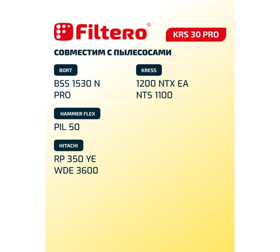 Мешки для пылесоса Kress, Bort, Hitachi трехслойные синтетические Filtero KRS 30 Pro 30л  5шт 05647