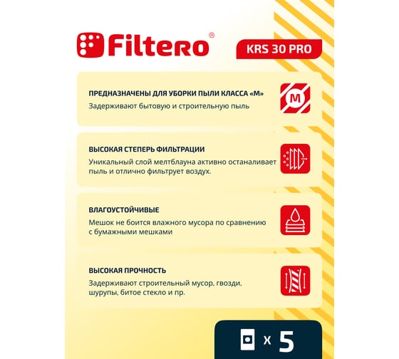 Мешки для пылесоса Kress, Bort, Hitachi трехслойные синтетические Filtero KRS 30 Pro 30л  5шт 05647
