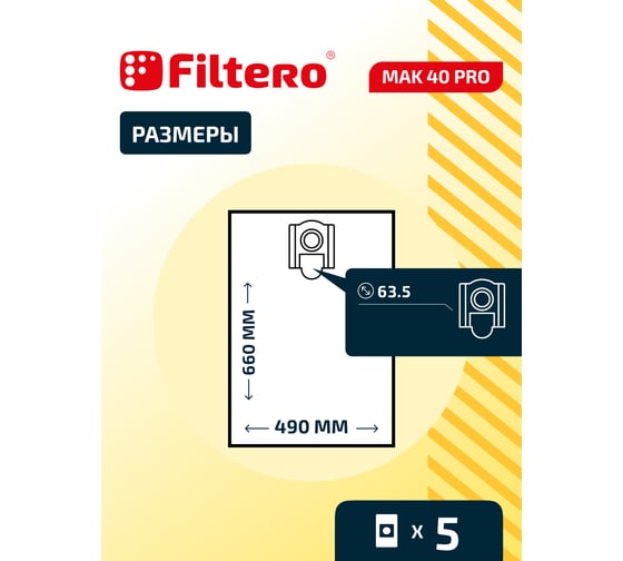 Мешки для пылесоса Makita трехслойные синтетические Filtero MAK 40 Pro 40л 5шт 05651