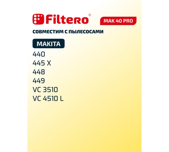 Мешки для пылесоса Makita трехслойные синтетические Filtero MAK 40 Pro 40л 5шт 05651