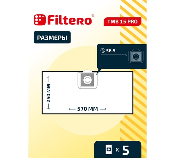 Мешки для пылесоса TMB, Lavor трехслойные синтетические Filtero TMB 15 Pro 20л 5шт 05686