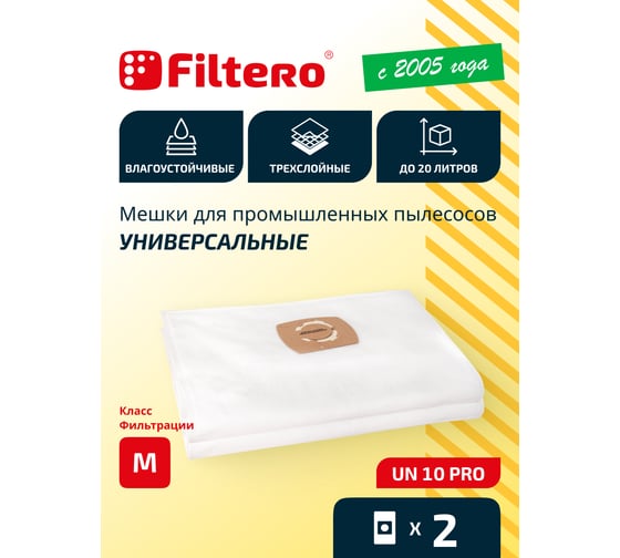 Мешки для пылесоса Универсальные  трехслойные синтетические Filtero UN 10 Pro 20л 2шт 05612